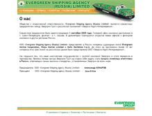 Tablet Screenshot of evergreen-shipping.ru